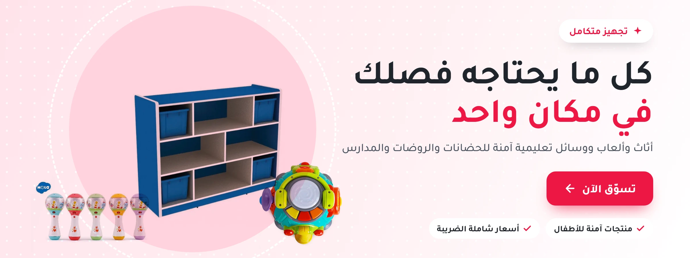 كل ما يحتاجه فصلك في مكان واحد