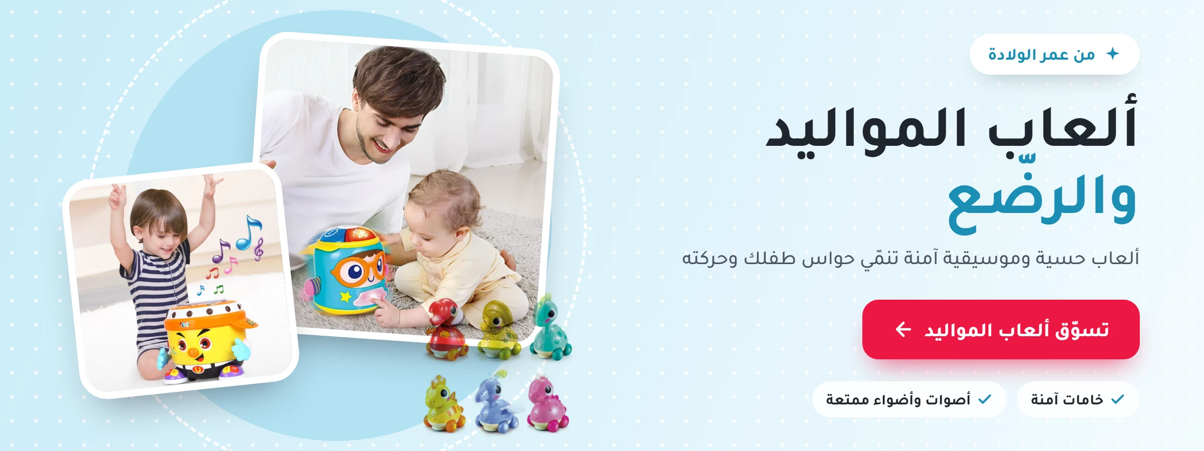 ألعاب المواليد والرضّع